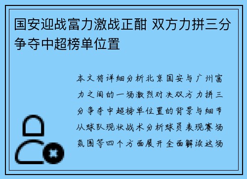 国安迎战富力激战正酣 双方力拼三分争夺中超榜单位置