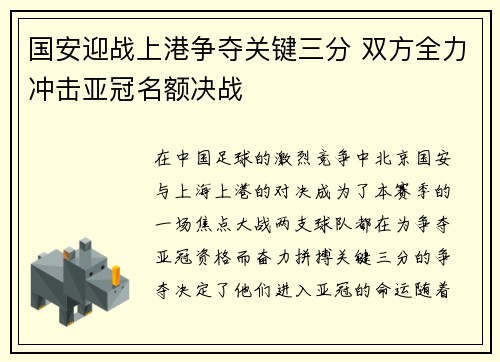 国安迎战上港争夺关键三分 双方全力冲击亚冠名额决战
