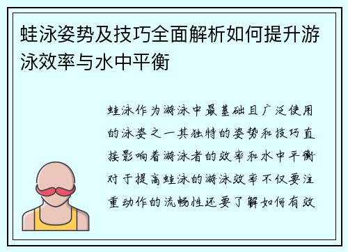 蛙泳姿势及技巧全面解析如何提升游泳效率与水中平衡